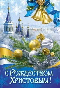 Баннер с Рождеством Христовым