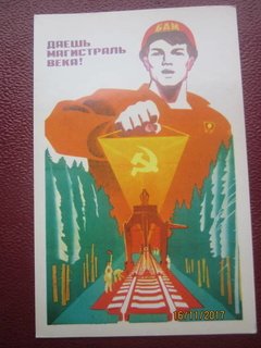 Плакат даёшь магистраль века Автор