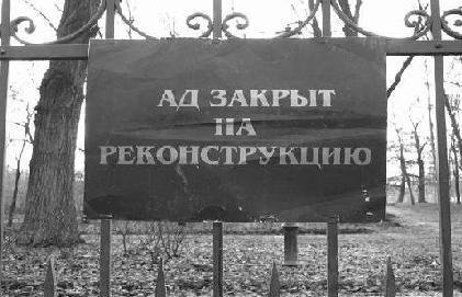 Райком закрыт все ушли