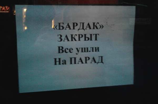 Райком закрыт все ушли на фронт