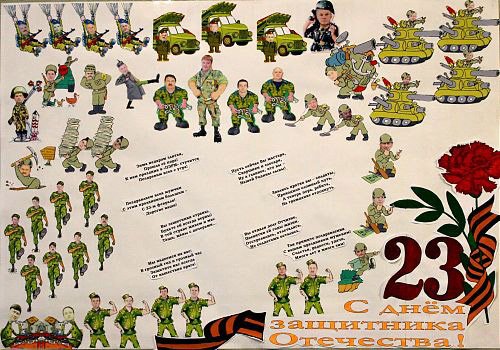 Плакат на 23 февраля коллегам