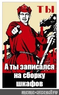 А ты записался добровольцем