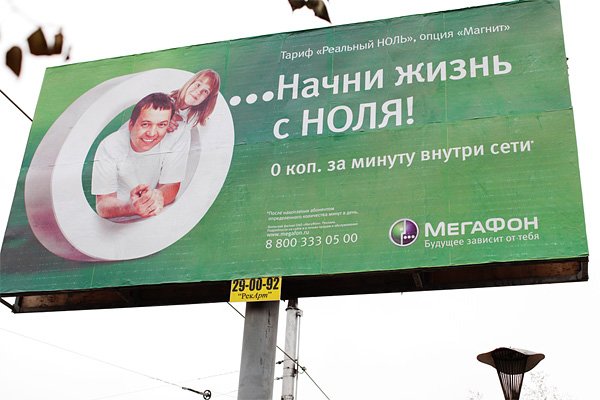 Уличная реклама МЕГАФОН