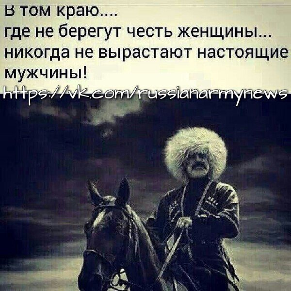 Цитаты про честь и достоинство мужчины