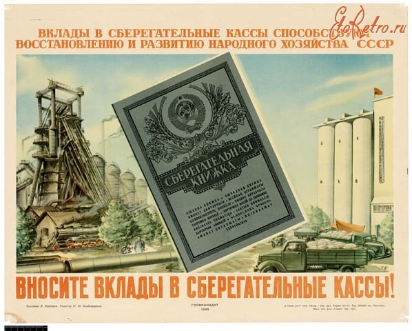 Сберкасса плакат