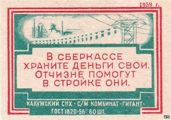 Храните деньги в сберегательной кассе плакат (50 фото)