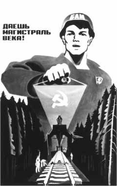 Плакаты о БАМЕ