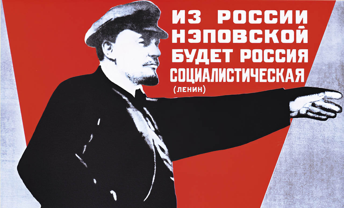 Лозунг революция будет. НЭП плакаты. Новая экономическая политика плакаты. Советские плакаты НЭП. Лозунги НЭПА.