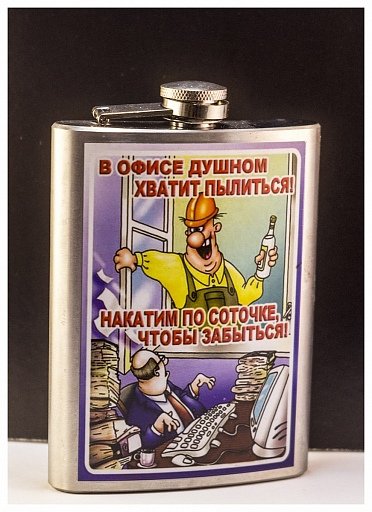 Хватит пылиться в офисе плакат