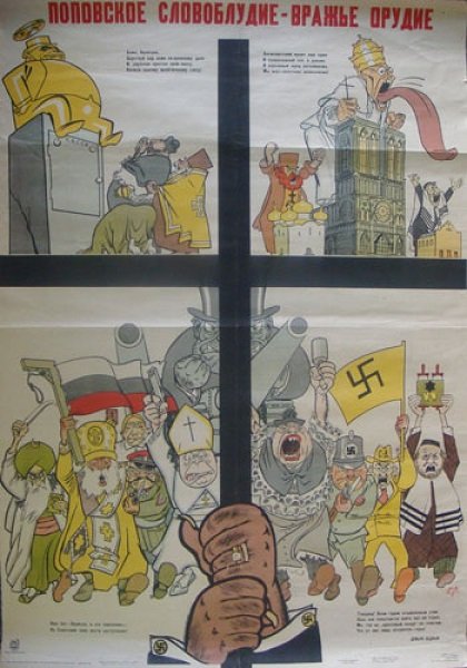 Антирелигиозные плакаты современные