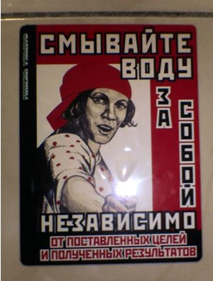 Плакат в туалет