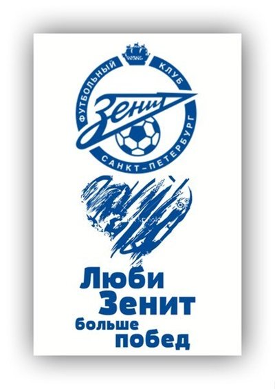 Зенит надпись