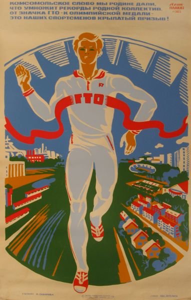 Спартакиада народов СССР 1956 постеры