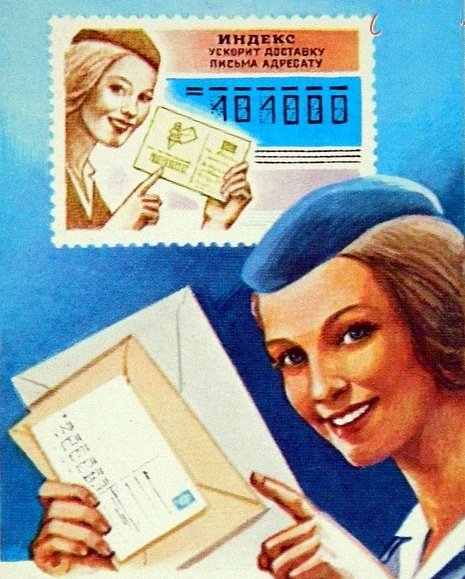 Советский плакат почта