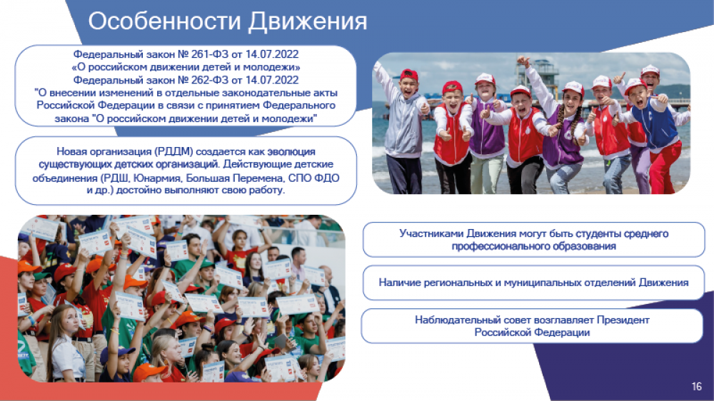 Будь в движении рф 2. Российское движение молодежи. Всероссийское движение детей и молодежи. Российское движение детей. Рддм- российское движение детей и молодежи «движение первых».