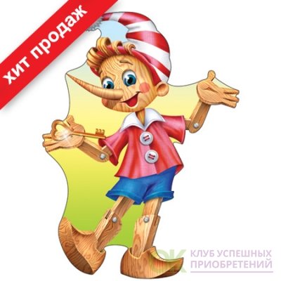 Афиша приключения Буратино