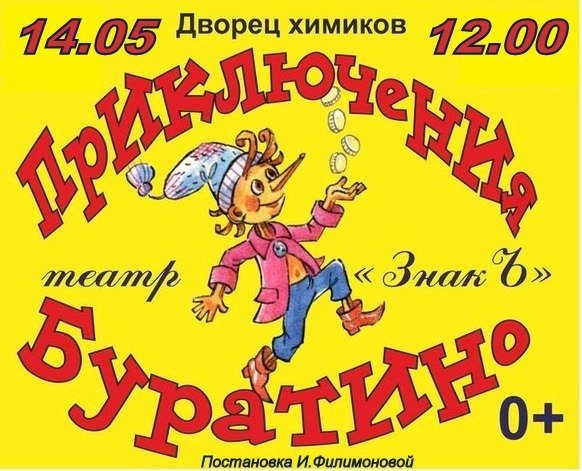 Плакат буратино (48 фото)