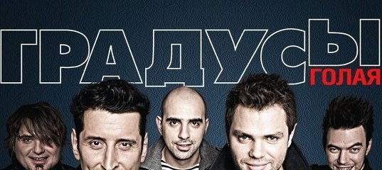 Группа градусы альбомы