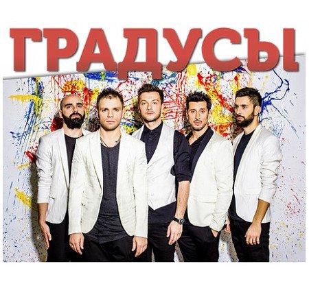 Градусы обложка