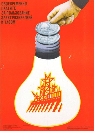 Советские плакаты про электриков