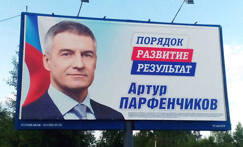 Когда заканчивается агитация перед выборами. Предвыборный плакат Единой России. Предвыборные билборды. Лозунги предвыборной кампании. Плакат предвыборной компании.