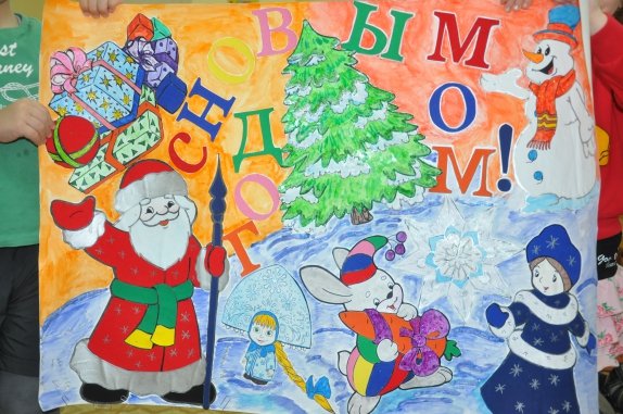 Новогодний плакат на ватмане