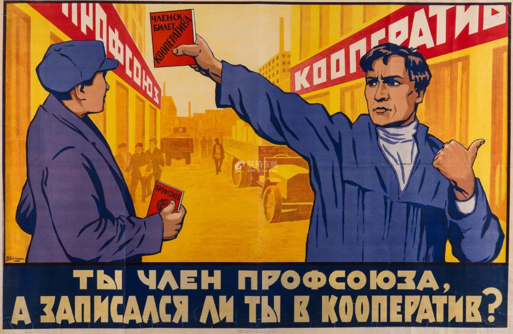 Давай кооперацию. Кооператив Советский плакат. Кооперация плакат. Кооперация Советский плакат. Плакаты потребительской кооперации СССР.