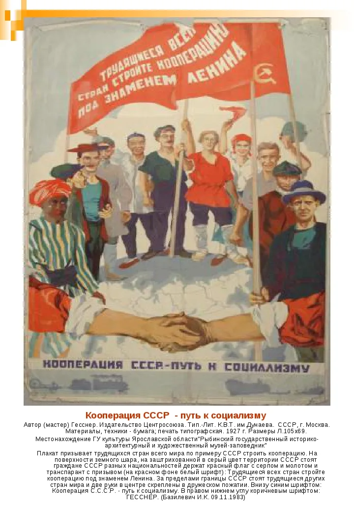 Кооперация в ссср это. Потребительская кооперация плакат. Кооператив плакат СССР. Советские кооперативы. Потребительская кооперация в СССР.