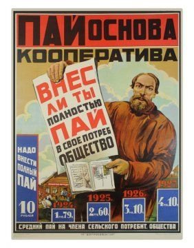 Кооперация Советский плакат