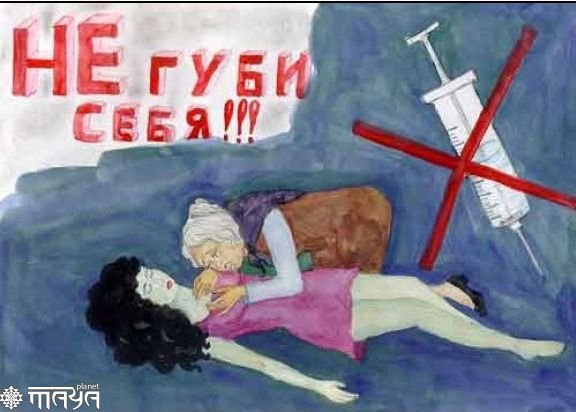 Плакат против наркотиков