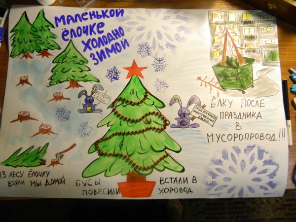 Берегите елочку плакат в детском саду (48 фото)