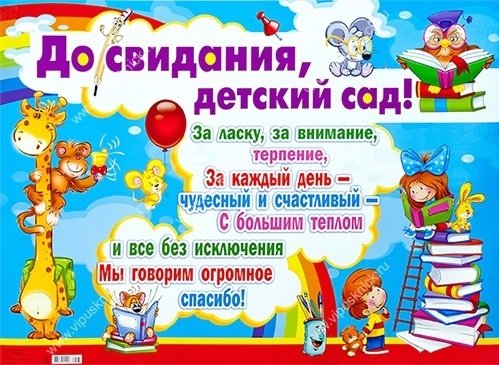 Стихи на выпускной в детском саду