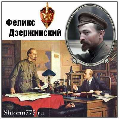Дзержинский Феликс Эдмундович плакат