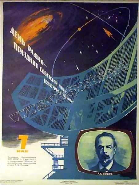 Связист плакат