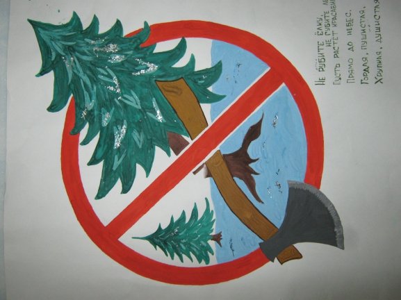 Берегите елки