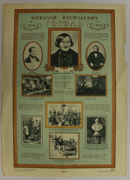 Стенгазета Гоголь
