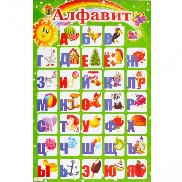 Русский алфавит