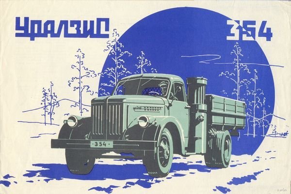 Советские плакаты с машинами