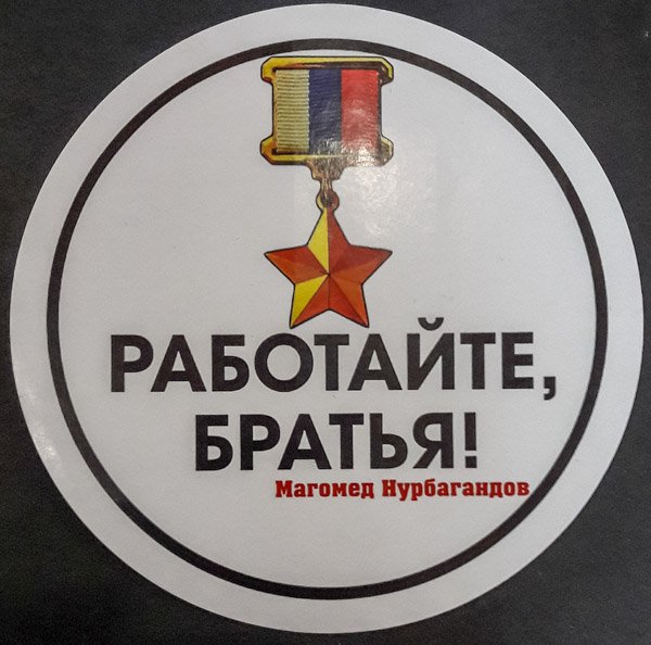 Нурбагандов Магомед Нурбагандович подвиг