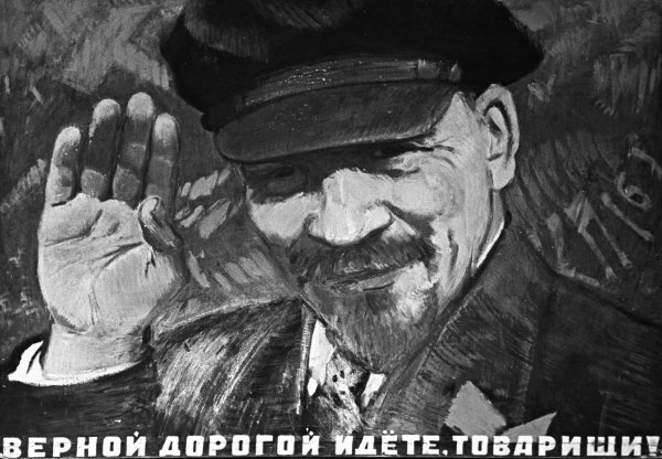 Верной дорогой идете товарищи