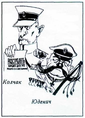 Колчак Кукрыниксы