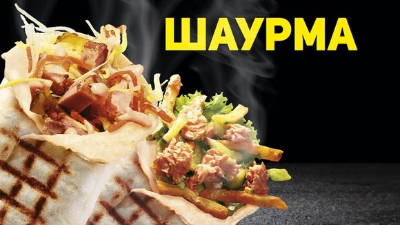 Шаурма реклама