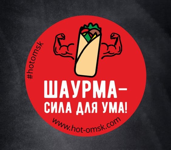Слоган шаверма