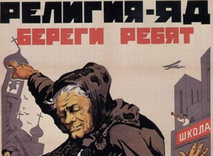 Религия яд береги ребят