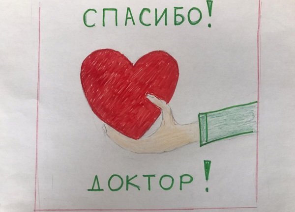 Рисунок благодарность врачам