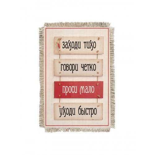 Говори четко уходи быстро