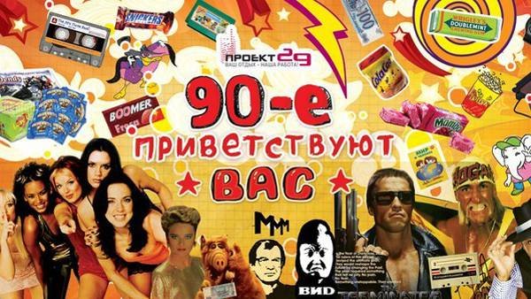 Плакаты в стиле 90-х