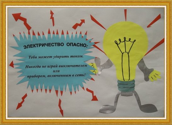 Береги электроэнергию плакаты