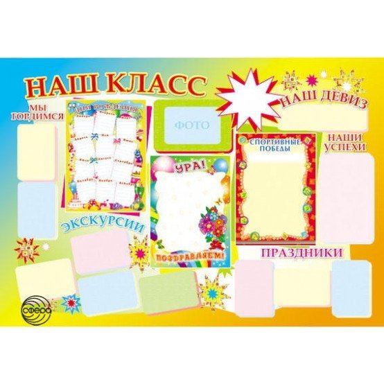 Стенгазета класса