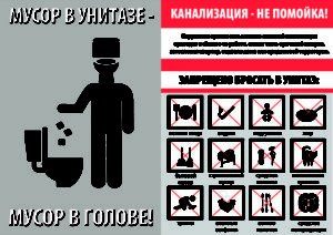 Канализация не помойка